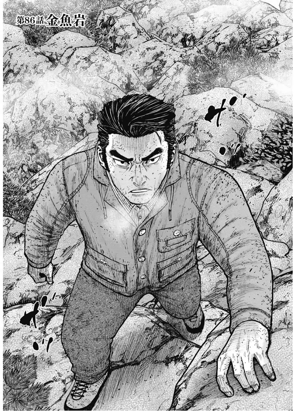 Monkey Peak [ALL CHAPTERS] Chapter 86 2